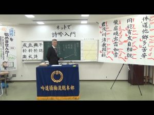 ネットで詩吟入門　第5回　配信「桂林荘雑詠諸生に示す」（其の一）広瀬淡窓作